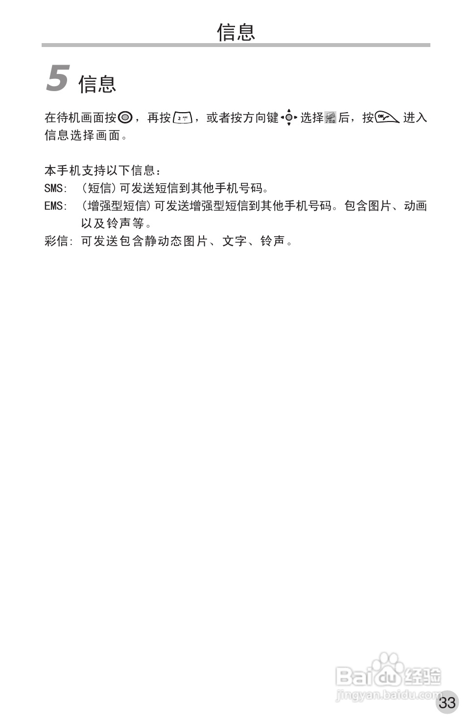 英华达220手机使用说明书:[4]