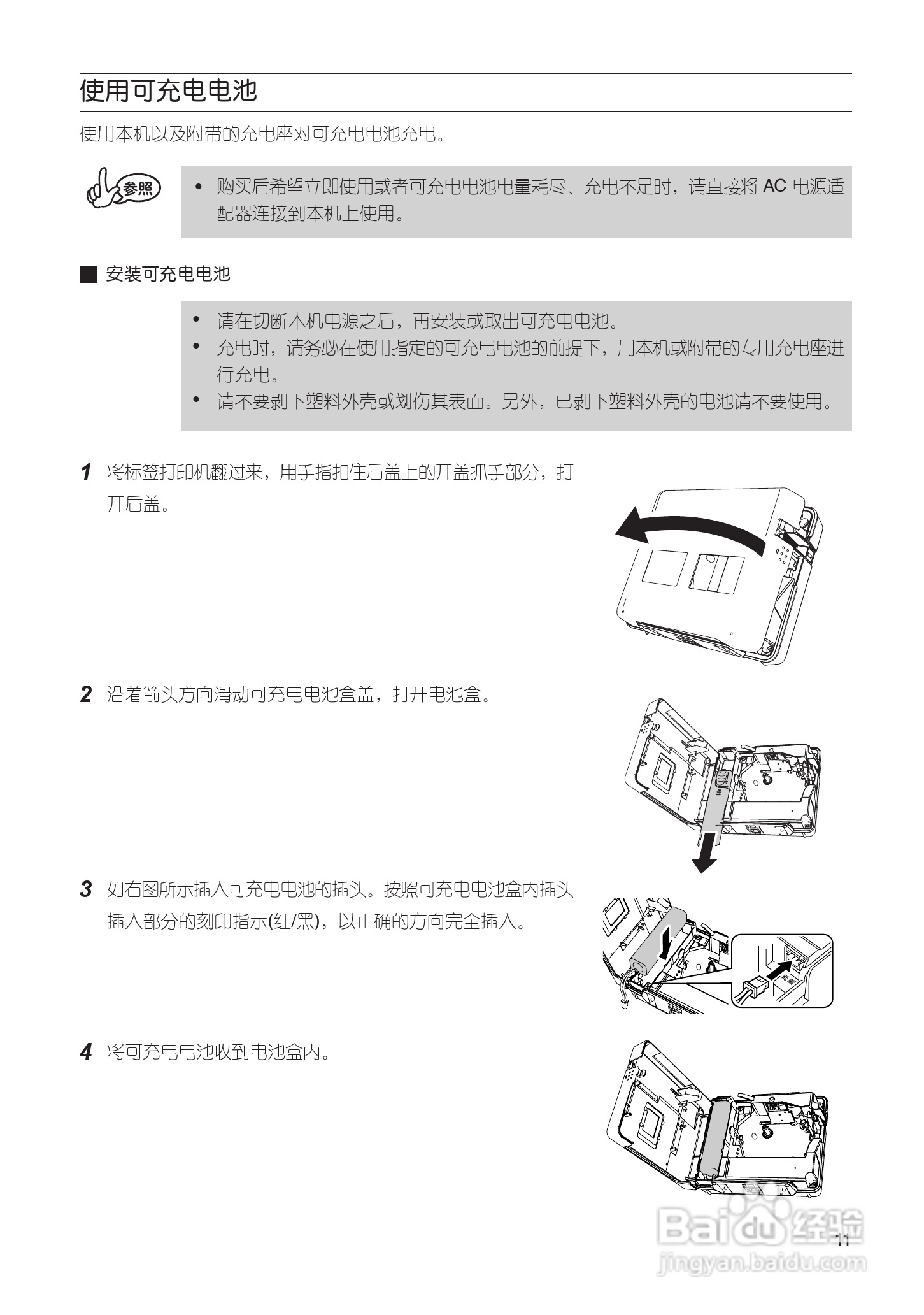 兄弟PT-18Rz标签打印机使用说明书:[2]