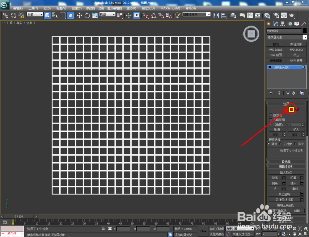 3Dmax如何制作格栅