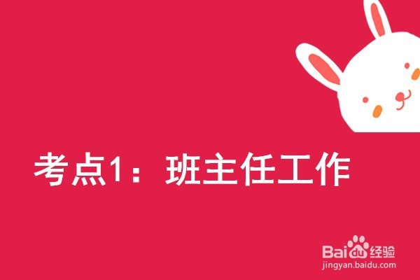 教师资格证教育教学知识与能力之小学必背（上）