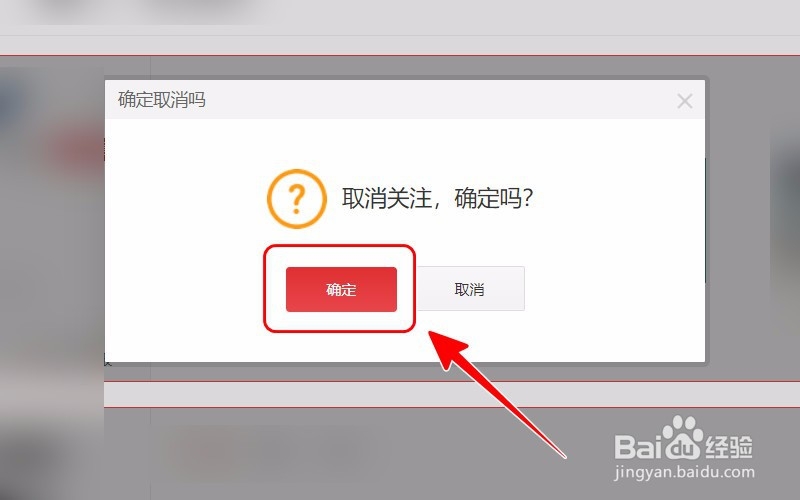 【京东】如何批量取消关注店铺