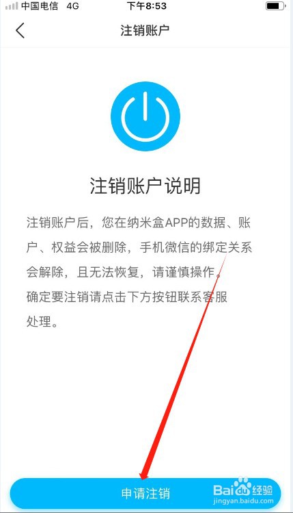 纳米盒如何注销