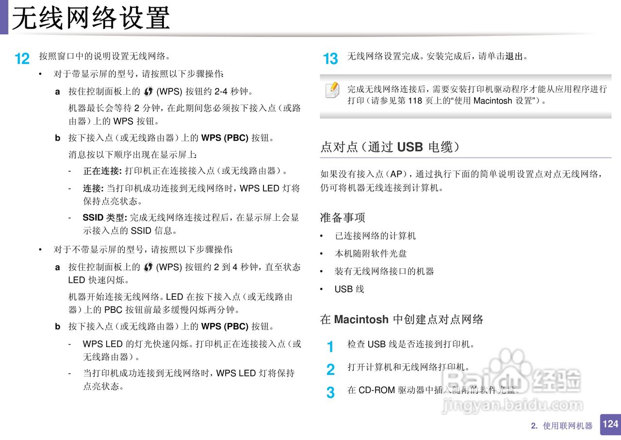 三星ML-2165W打印说明书:[13]