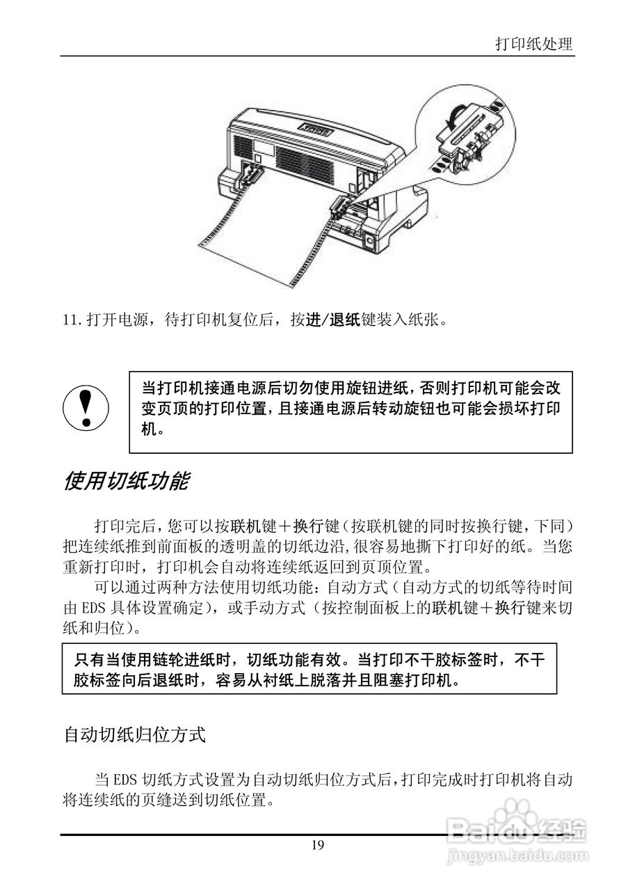 实达BP-650K打印机使用说明书:[3]