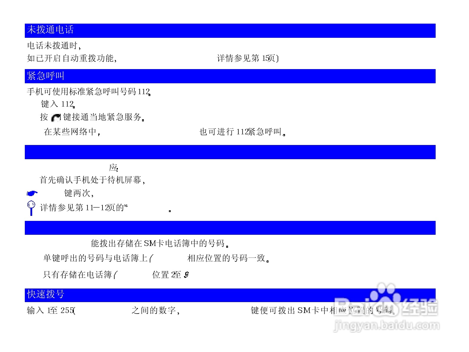 NEC N718手机使用说明书:[3]