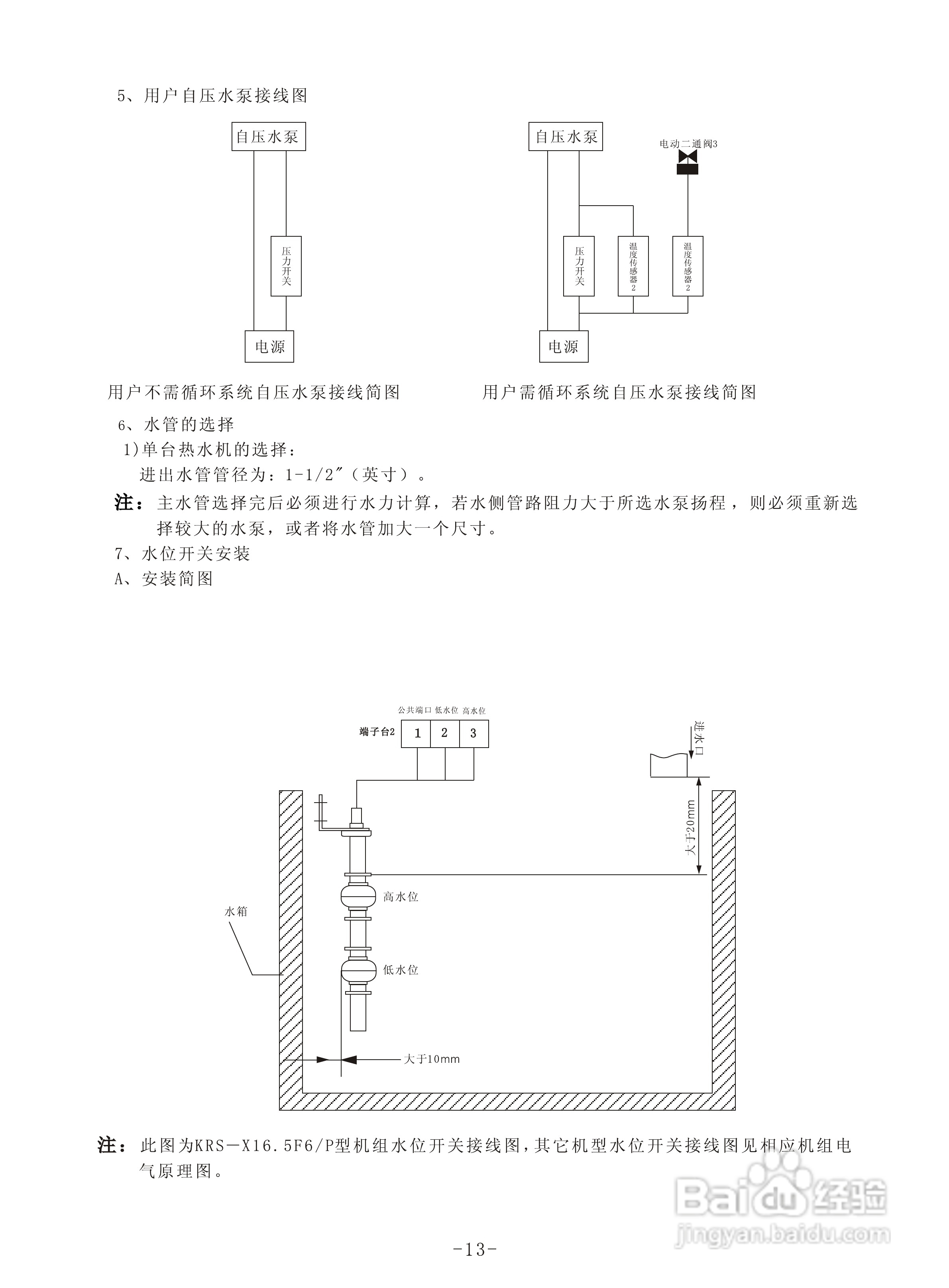 志高KRS-X16.5F6/P空气源热泵热水机安装使用说明书:[2]