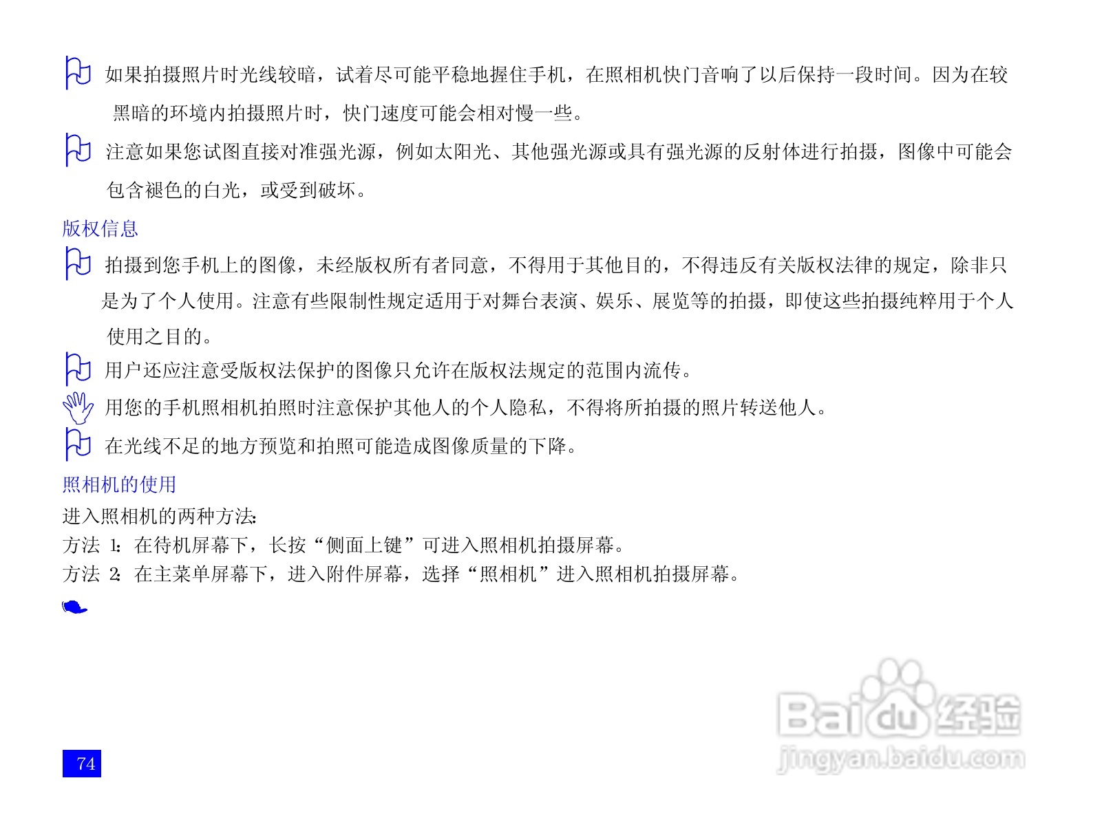 NEC N3105手机使用说明书:[9]