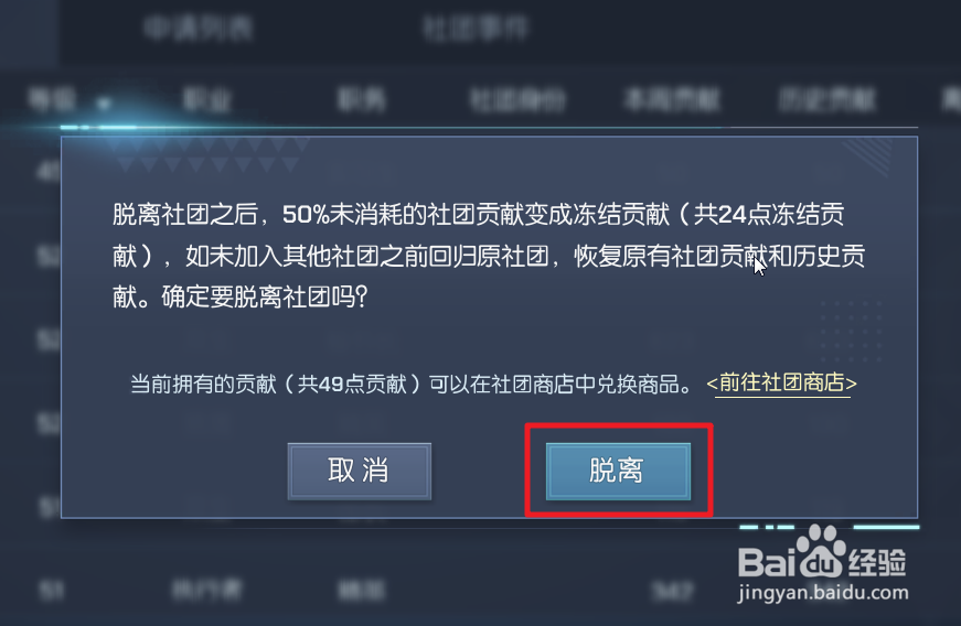 龙族幻想社团怎么退出