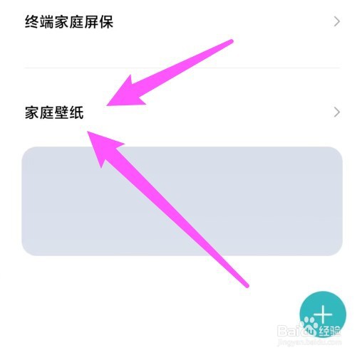 米家怎么设置家庭壁纸