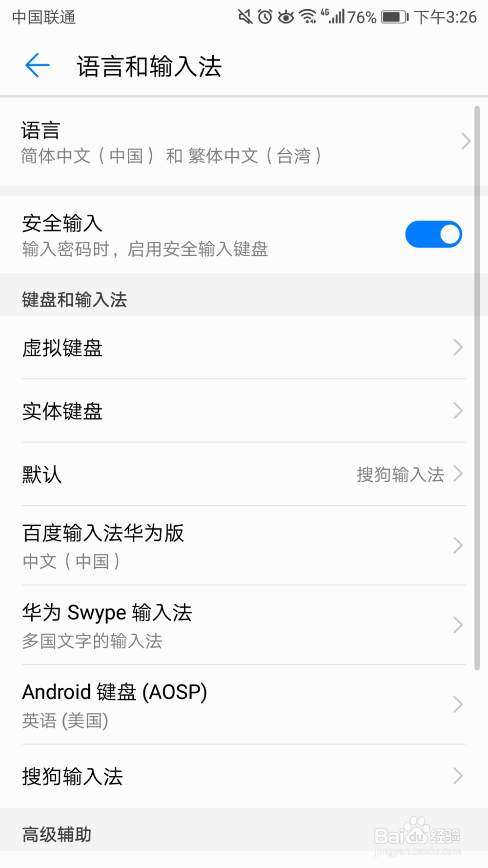 如何设置华为手机的默认输入法