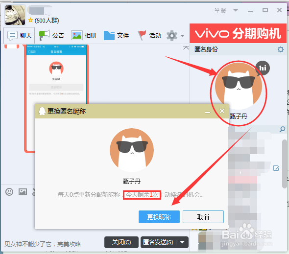 怎么更改QQ匿名