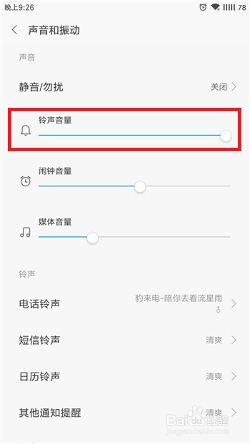 豹来电设置的来电秀没有声音怎么办