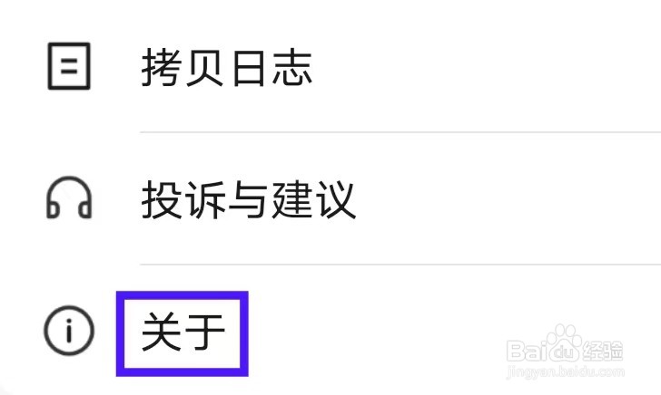 贝锐蒲公英如何查看隐私政策