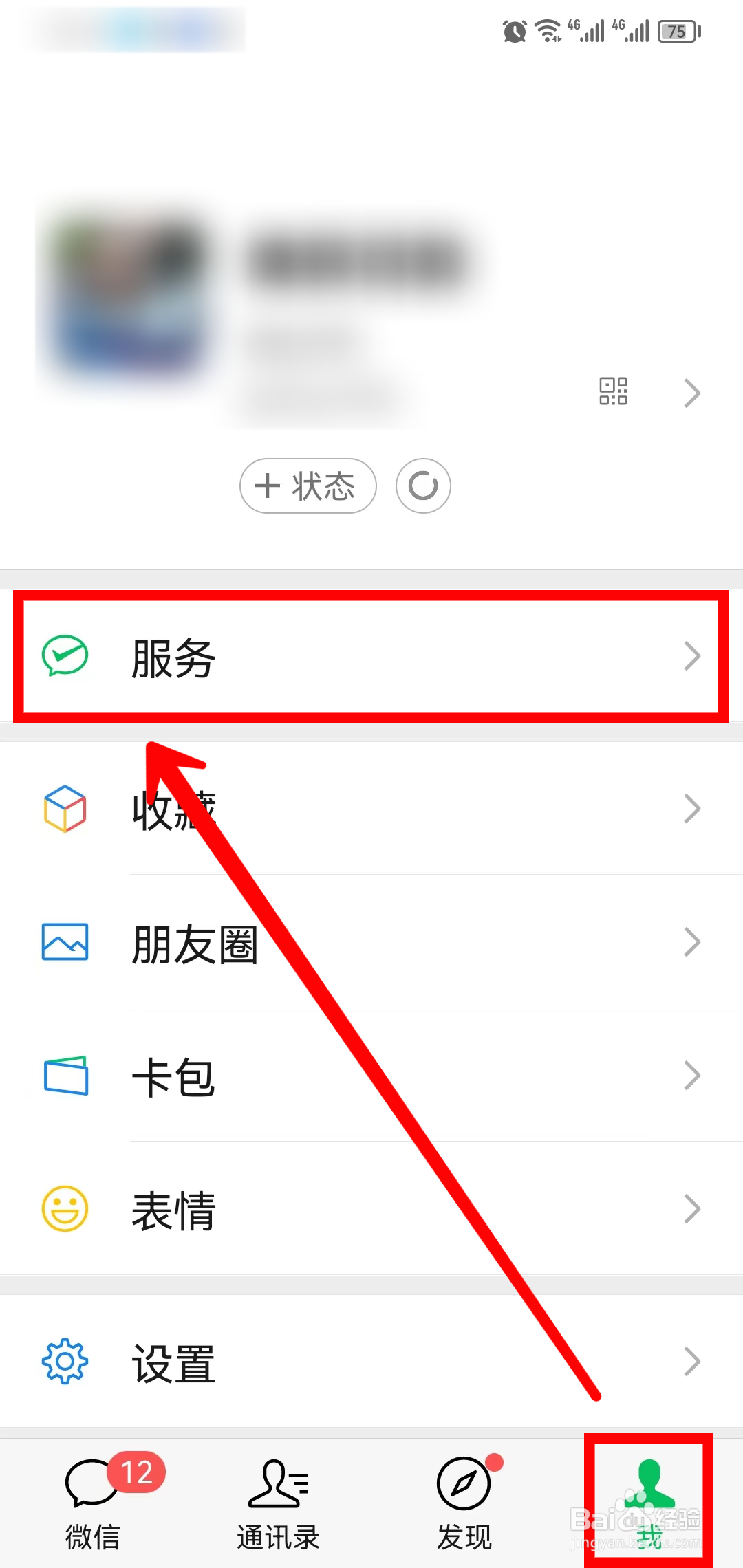 微信怎样更改实名信息