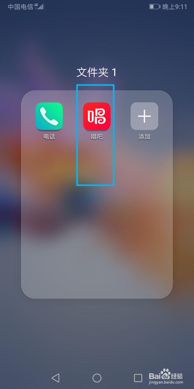 唱吧怎么创建房间