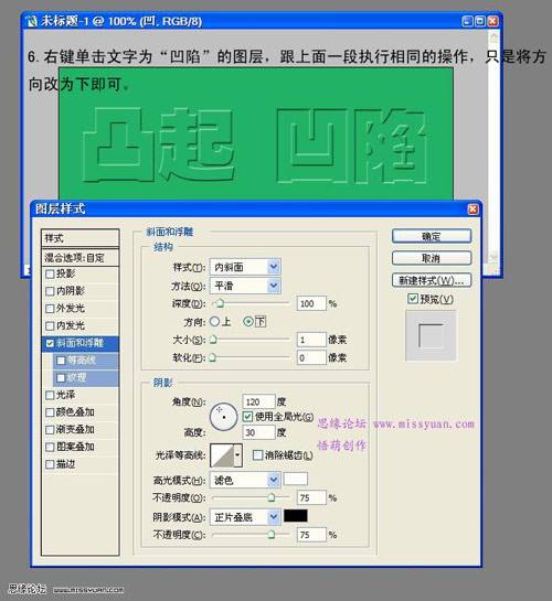 制作凹凸字-Photoshop艺术字教程