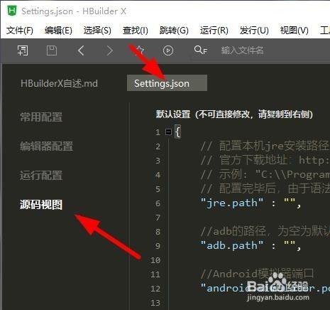 HBuilder如何进行源码视图的分析