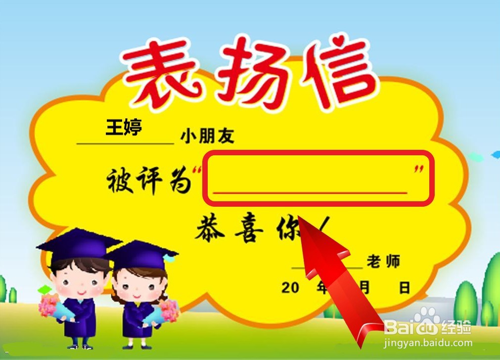 幼儿园表扬信奖状怎么填