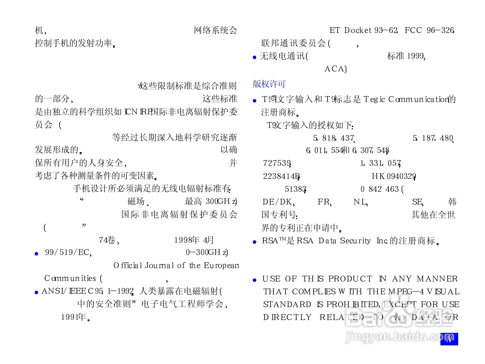 NEC N820手机使用说明书:[1]