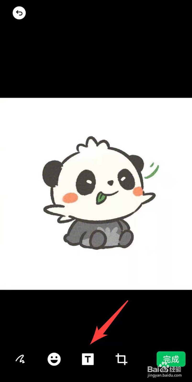图片上的文字如何编辑