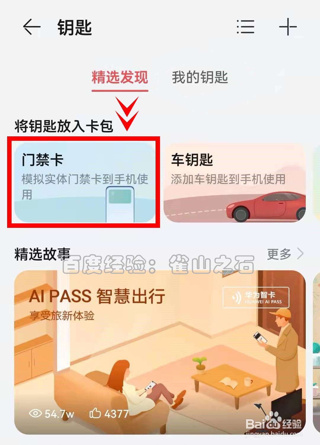 华为mate40pro如何设置模拟实体门禁卡
