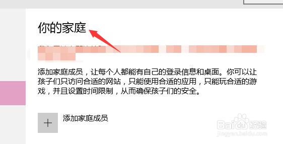 如何添加windows家庭成员