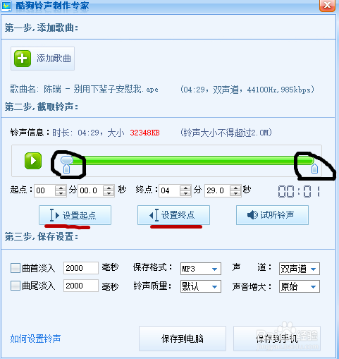 如何制作铃声，截取音频