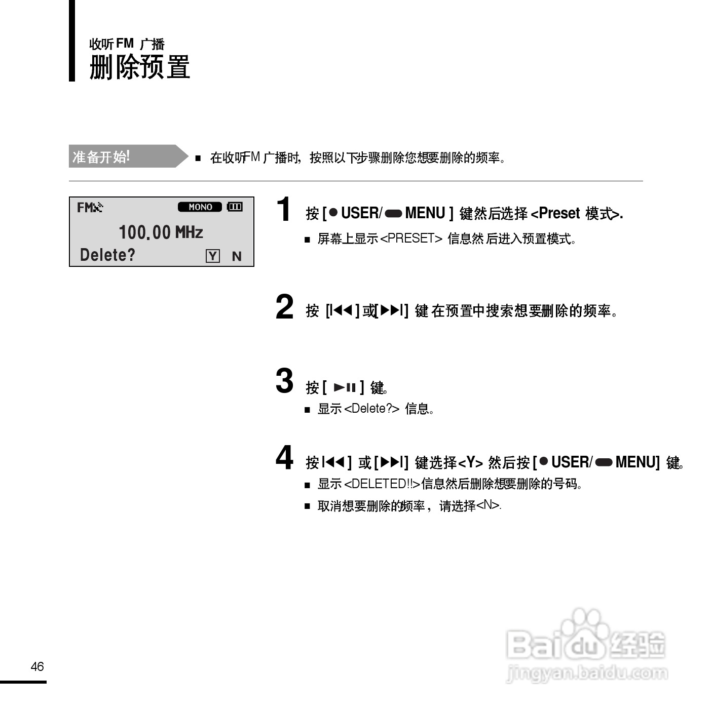 三星YP-F2 MP3播放器使用说明书:[5]