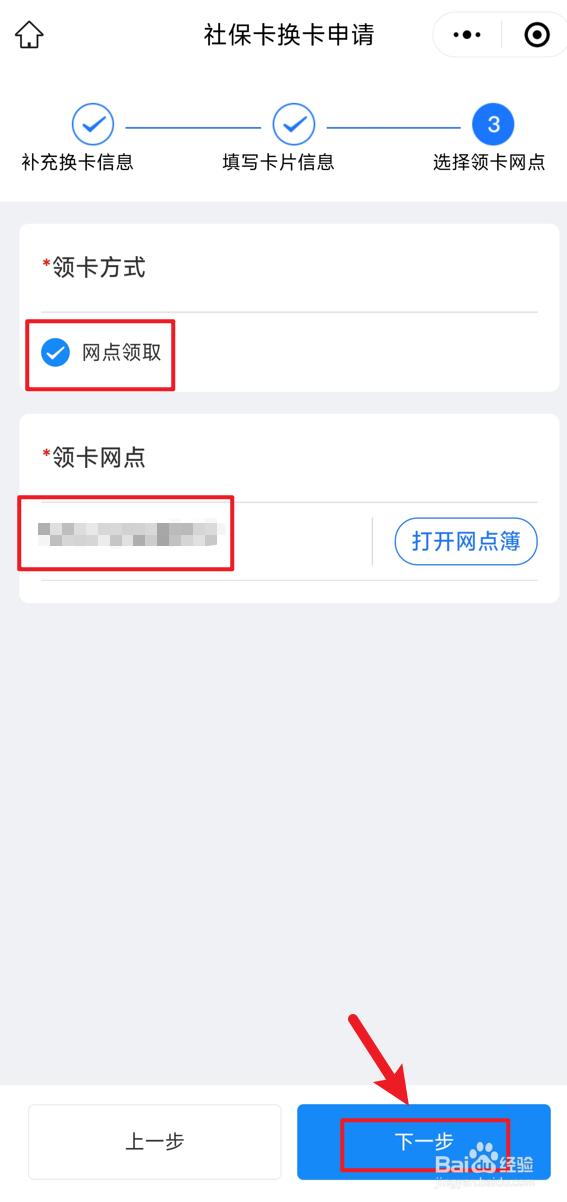 深圳建行社保卡到期后怎么换卡