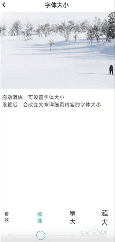 LOFTER在哪里更改字体大小
