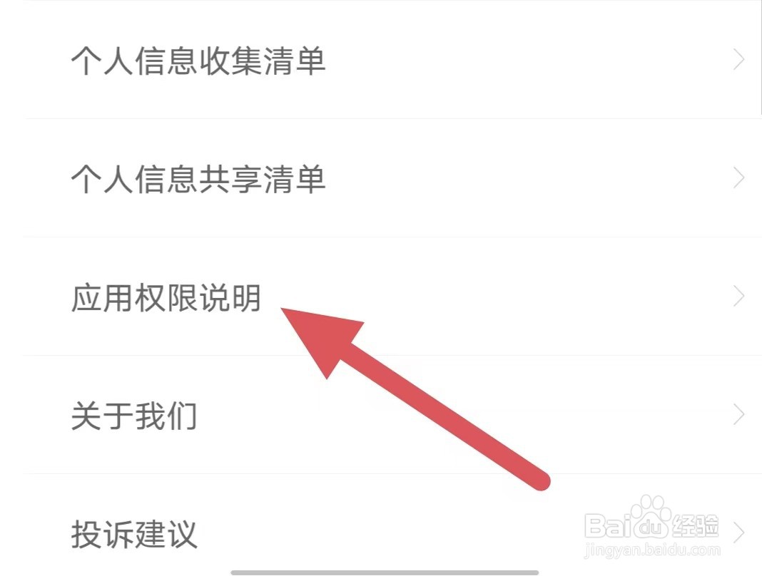 年糕妈妈如何查看应用权限说明