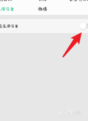 oppo微信分身怎么弄出来