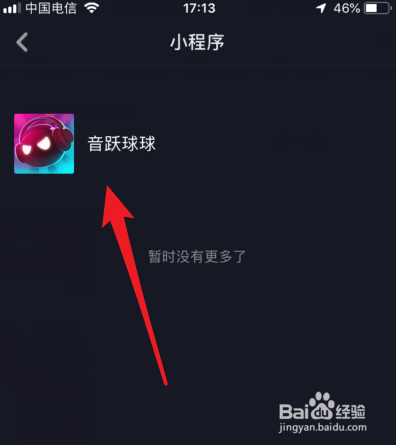 抖音音跃球球怎么玩 音跃球球游戏玩法攻略