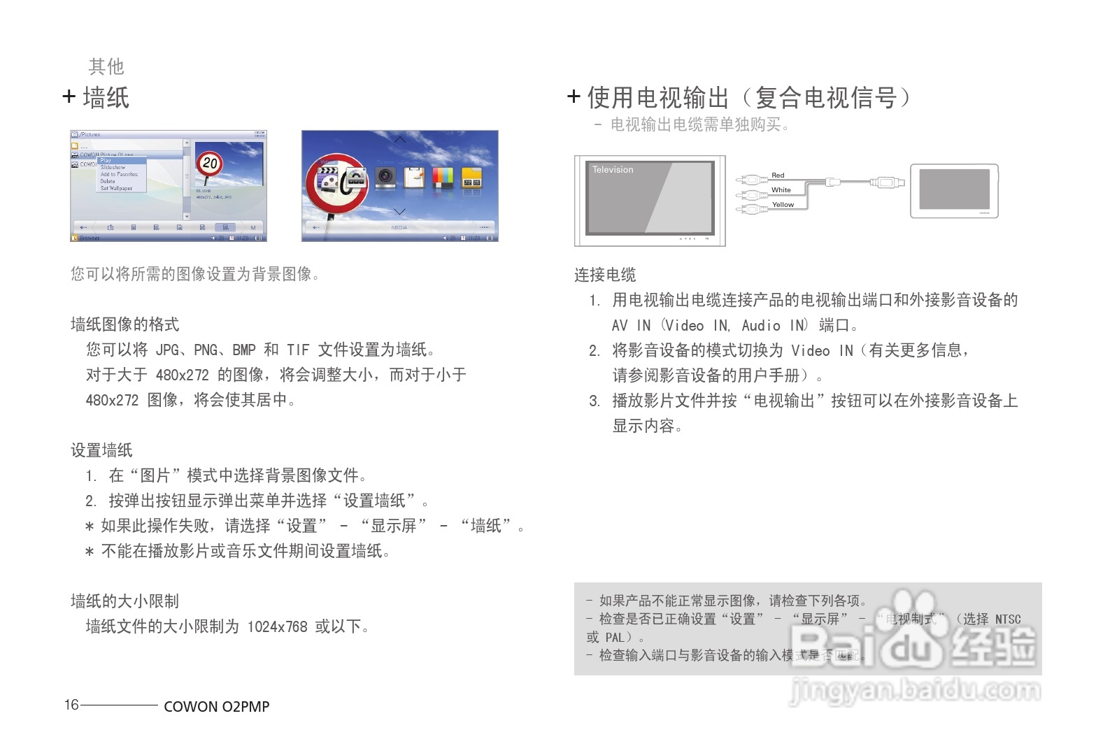 爱欧迪O2播放器使用说明书:[2]