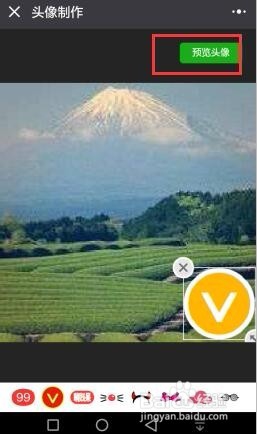 微信头像上怎么加V