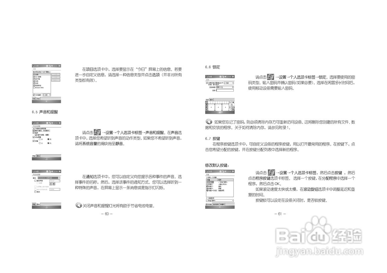 多普达830手机使用说明书:[4]