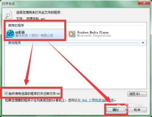 win7怎么设置文件的默认打开方式?