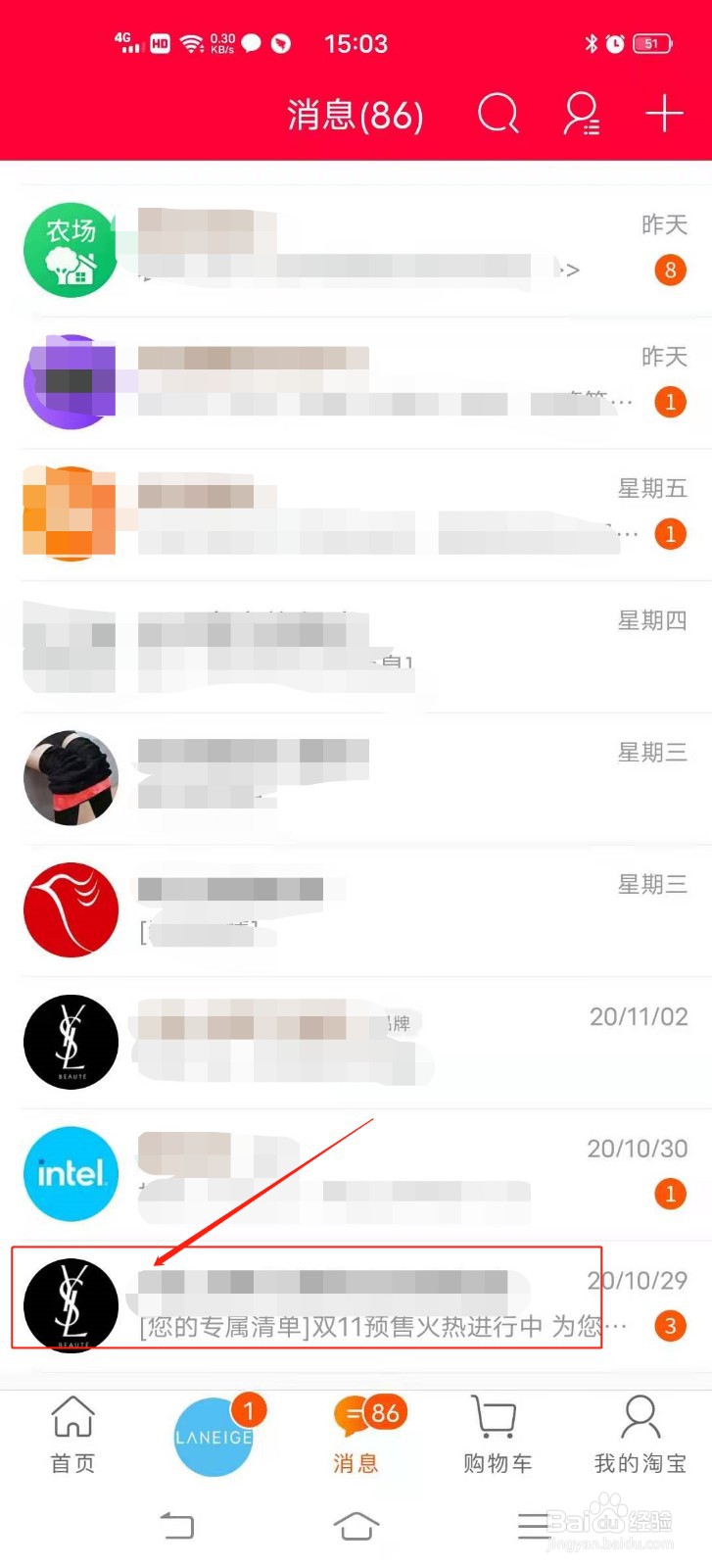 怎么屏蔽店铺淘宝信息