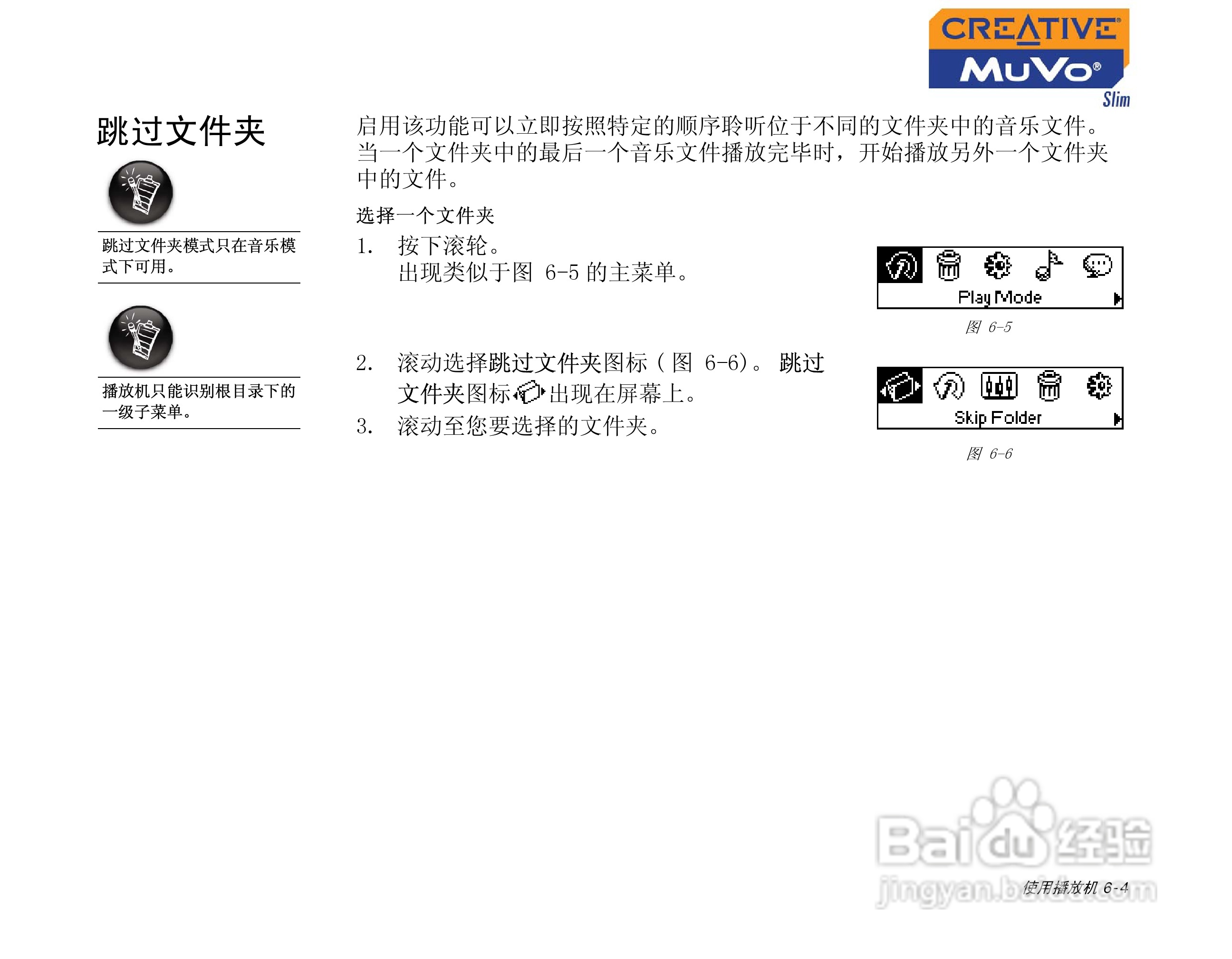 创新MP3播放器MuVoSlim型说明书:[4]