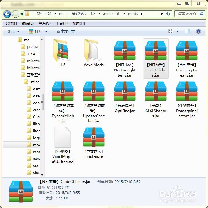 我的世界mod 安装