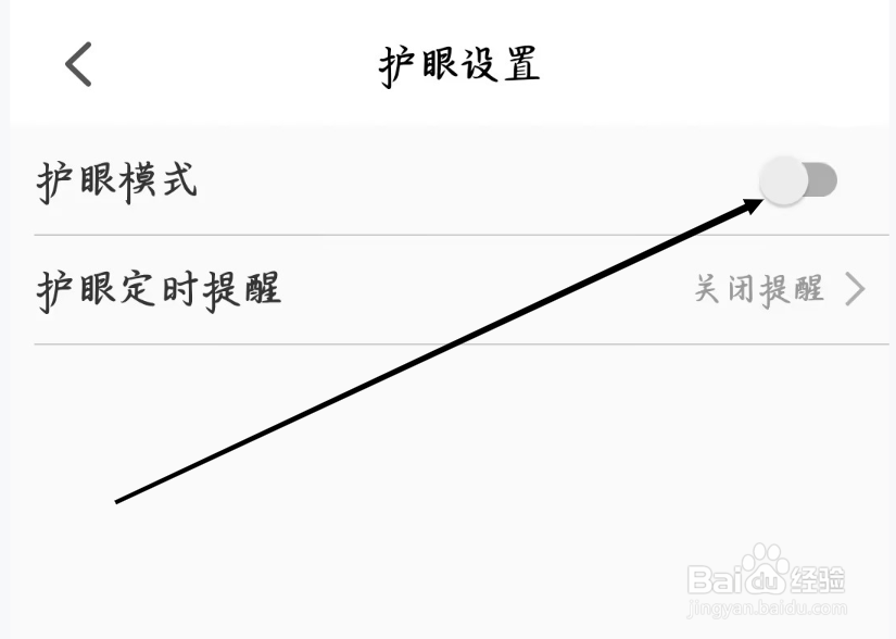 智慧中小学怎样开启护眼模式