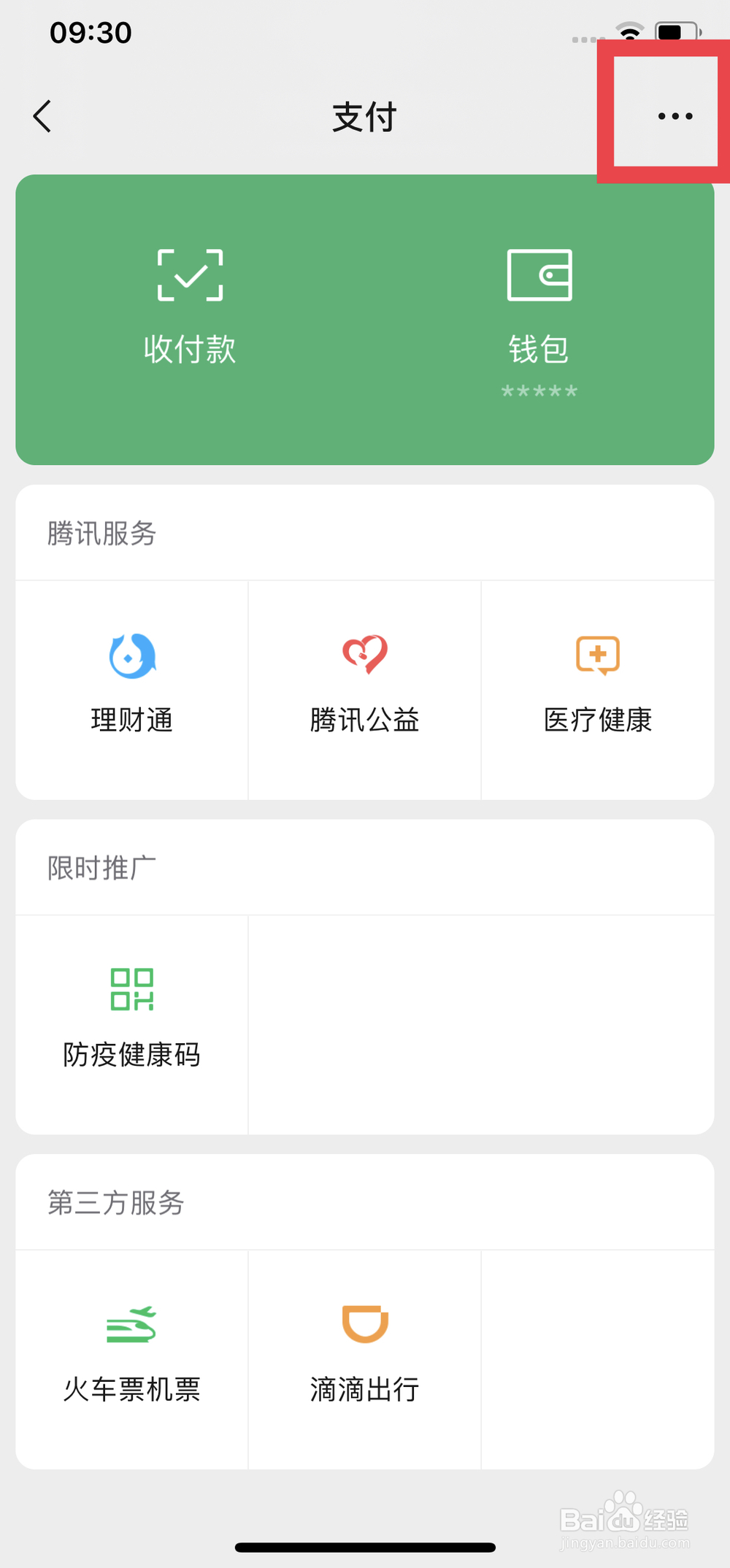 微信怎么设置刷脸支付