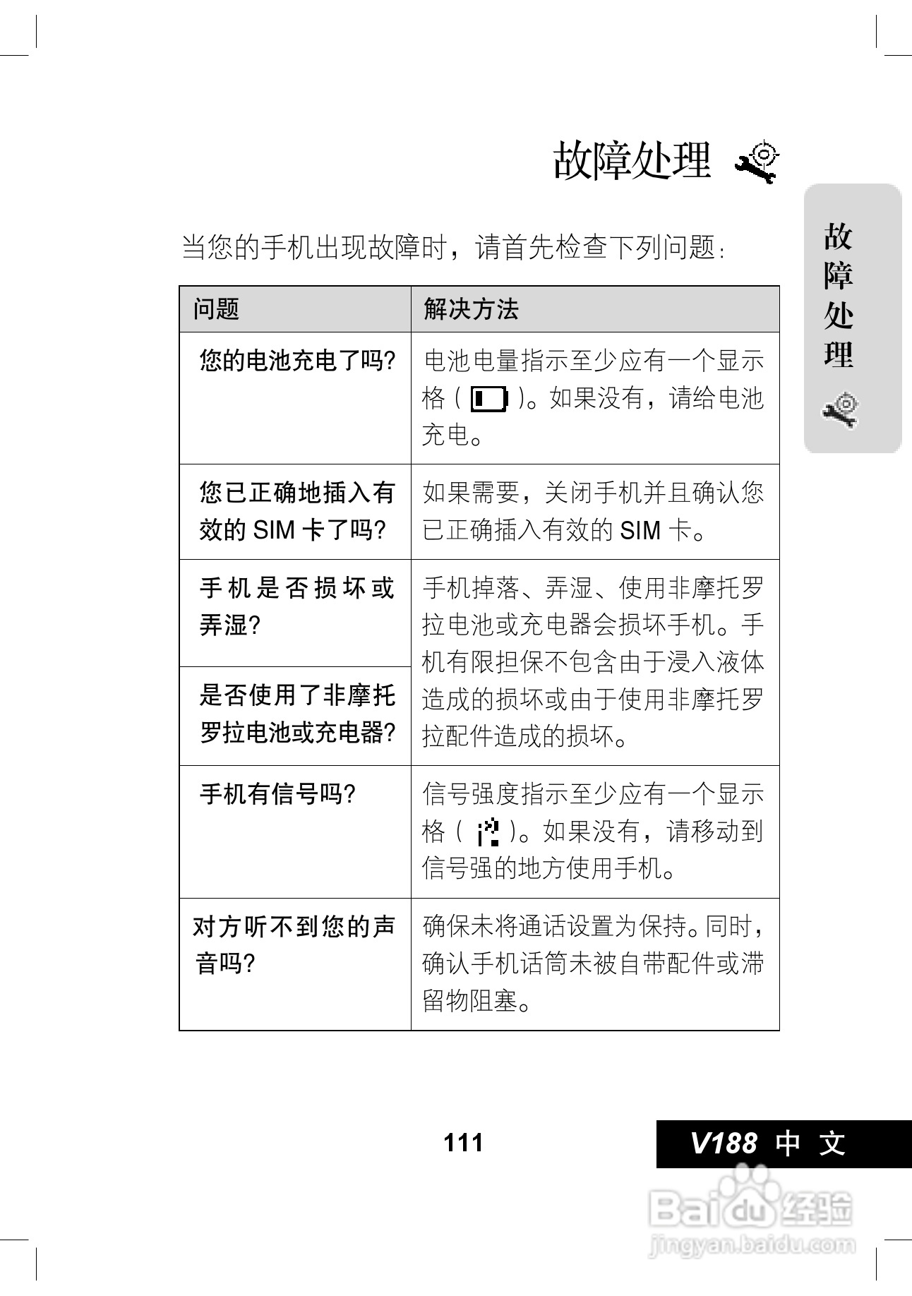 摩托罗拉V188手机使用说明书:[12]