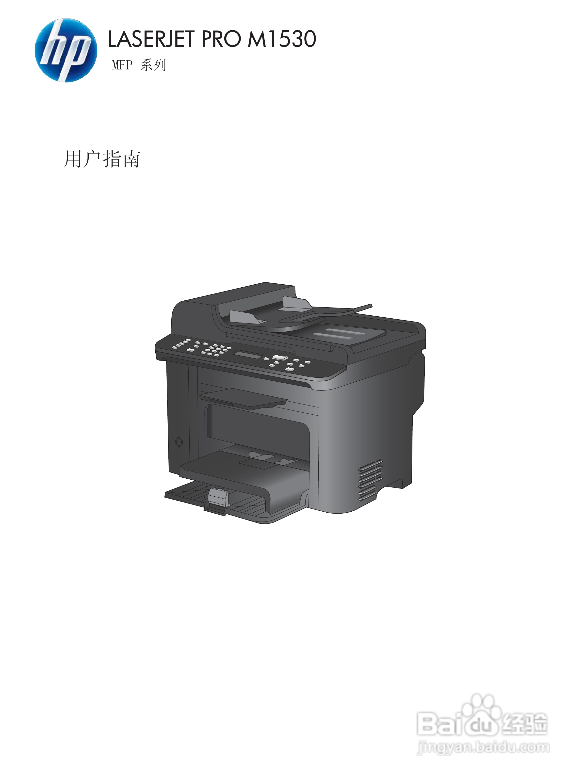 惠普 LASERJET PRO M1530一体机说明书:[1]