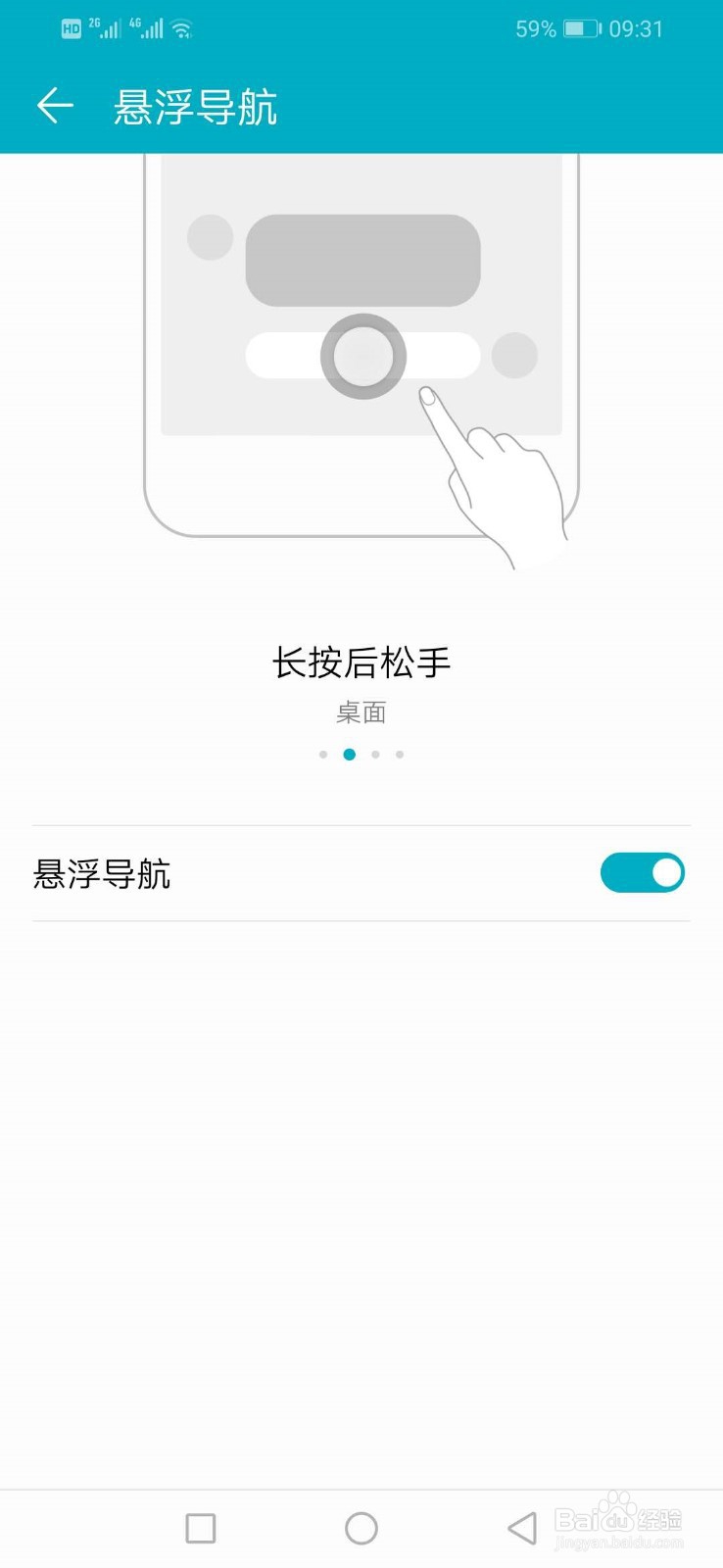 华为手机如何打开悬浮球功能