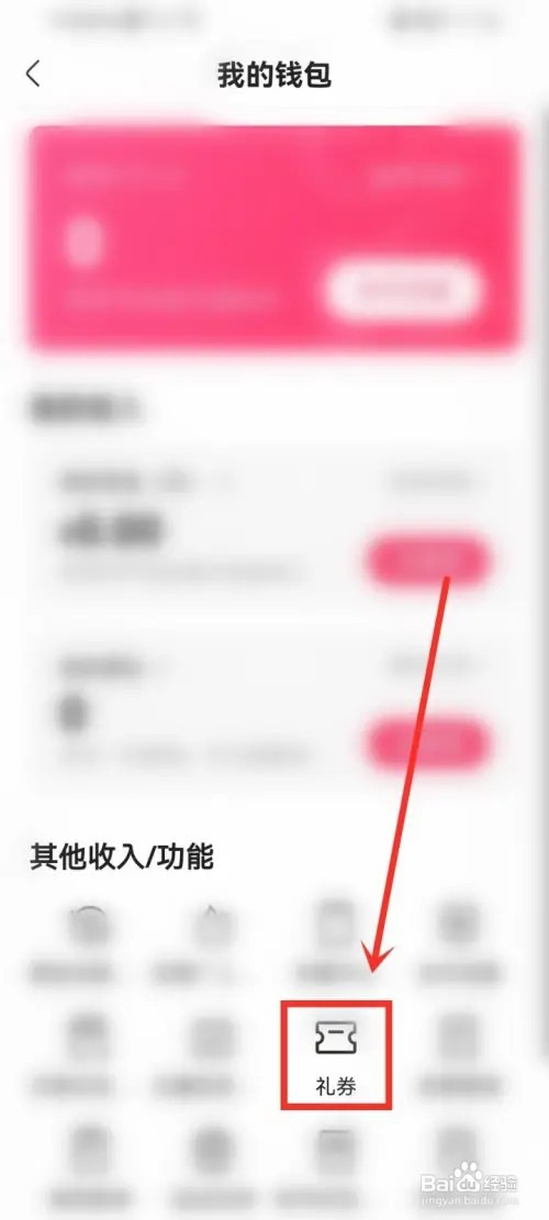 快手如何看自己的优惠券