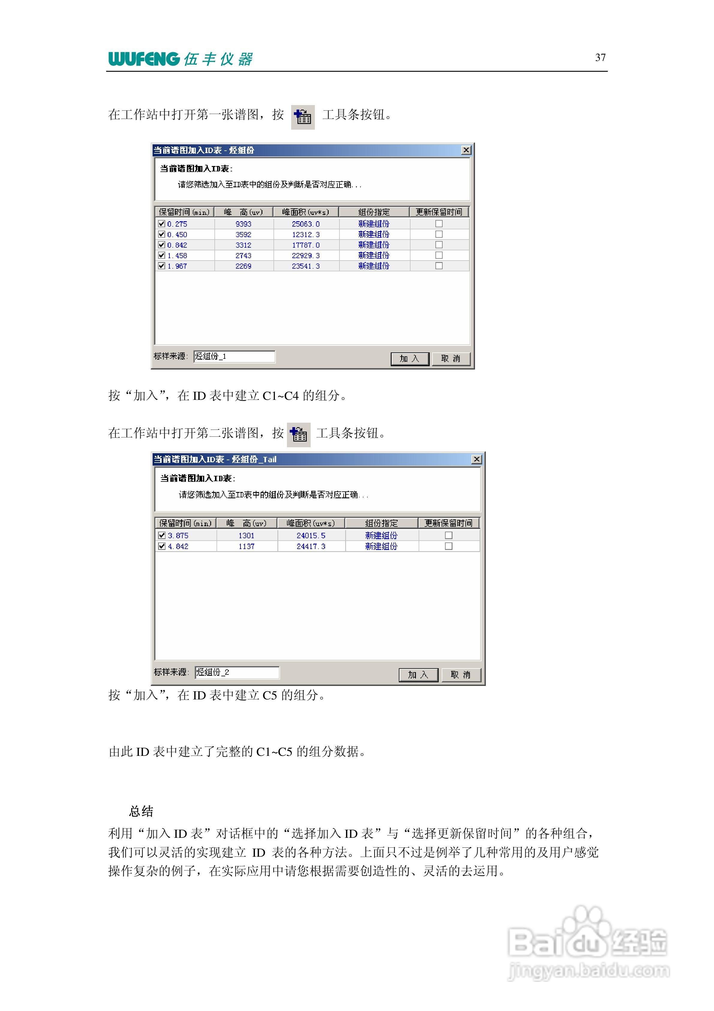 LC-100Plus液相色谱仪使用说明书:[6]