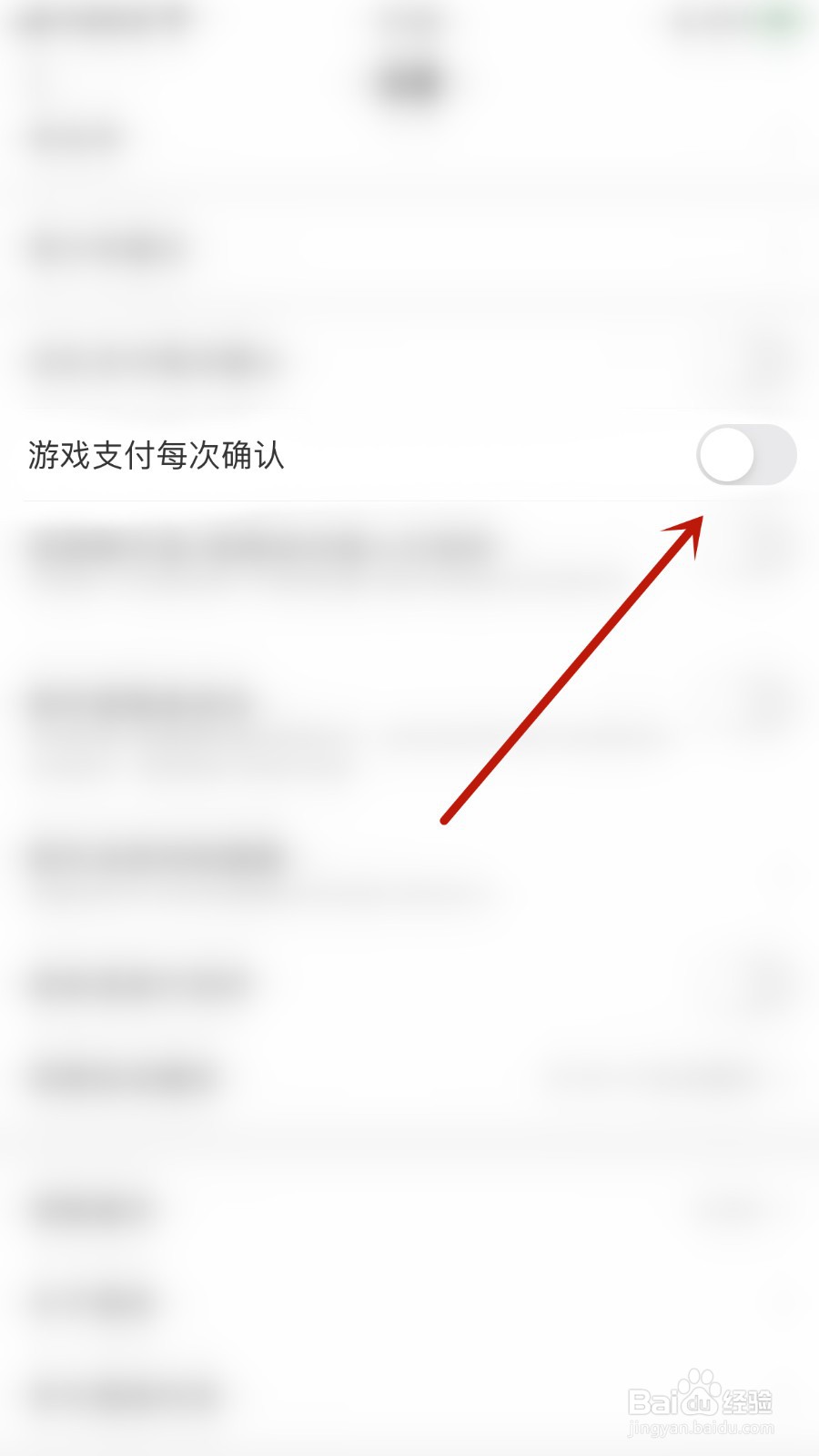 Yo交友如何开启游戏支付每次确认