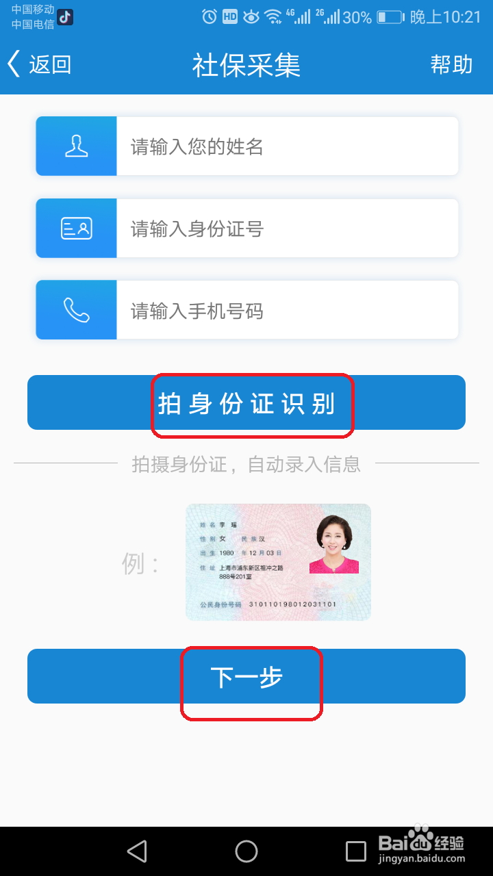 如何通过看看社保进行人脸采集?