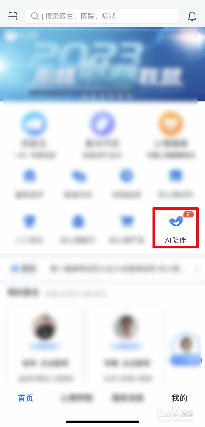 如何在好心情APP使用“心心”心理聊天机器人